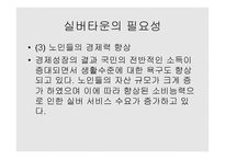 노인복지론 실버산업의 문헌조사-14