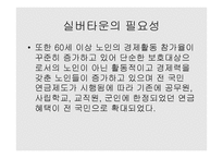 노인복지론 실버산업의 문헌조사-15