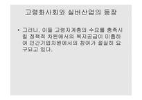 노인복지론 실버산업의 문헌조사-19