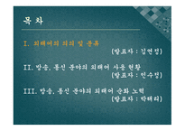 방송통신분야 의외 래어 실태와 순화 노력-2
