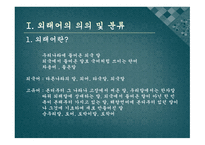 방송통신분야 의외 래어 실태와 순화 노력-3
