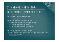 방송통신분야 의외 래어 실태와 순화 노력-5