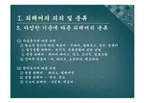 방송통신분야 의외 래어 실태와 순화 노력-8