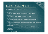 방송통신분야 의외 래어 실태와 순화 노력-9