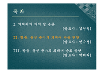 방송통신분야 의외 래어 실태와 순화 노력-10