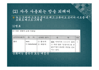 방송통신분야 의외 래어 실태와 순화 노력-15