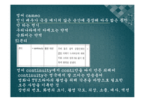 방송통신분야 의외 래어 실태와 순화 노력-18