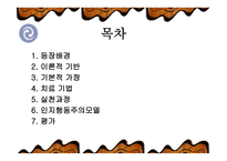 인지 행동주의 이론-2