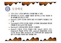 인지 행동주의 이론-4