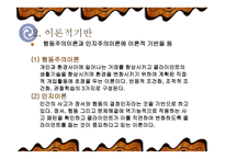 인지 행동주의 이론-5