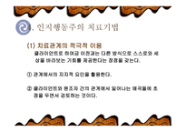 인지 행동주의 이론-7