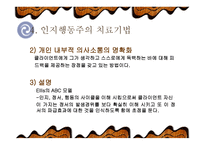 인지 행동주의 이론-8