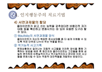 인지 행동주의 이론-9