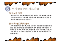 인지 행동주의 이론-10