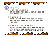 인지 행동주의 이론-12