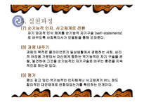 인지 행동주의 이론-13