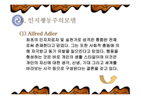 인지 행동주의 이론-15