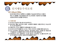 인지 행동주의 이론-16