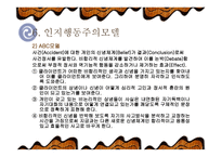 인지 행동주의 이론-17