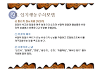 인지 행동주의 이론-18