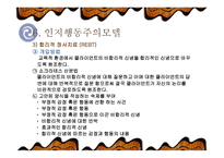 인지 행동주의 이론-19