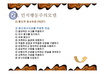 인지 행동주의 이론-20