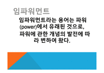 임파워먼트의 이해-2