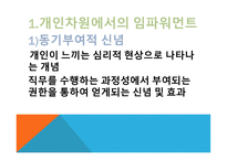 임파워먼트의 이해-5