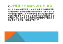 임파워먼트의 이해-6
