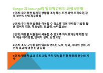 임파워먼트의 이해-7