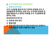 임파워먼트의 이해-8