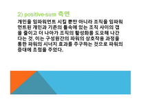 임파워먼트의 이해-9