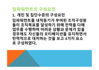 임파워먼트의 이해-10