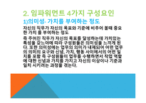 임파워먼트의 이해-12
