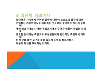 임파워먼트의 이해-15