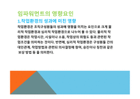 임파워먼트의 이해-17