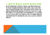 임파워먼트의 이해-18