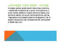 임파워먼트의 이해-19