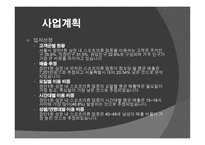 레드페이스 사업계획서-10