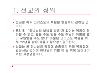 선교와 매스미디어1-4