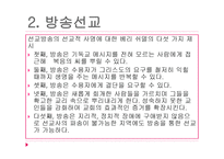 선교와 매스미디어1-14