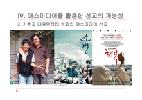 선교와 매스미디어1-18