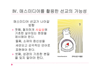 선교와 매스미디어1-19