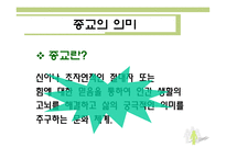 신흥종교를 중심으로 바라본 종교와 현대사회-4