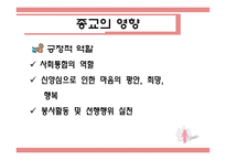 신흥종교를 중심으로 바라본 종교와 현대사회-5