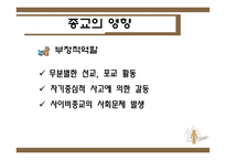 신흥종교를 중심으로 바라본 종교와 현대사회-6