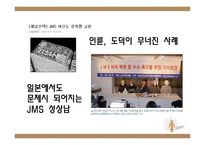 신흥종교를 중심으로 바라본 종교와 현대사회-15