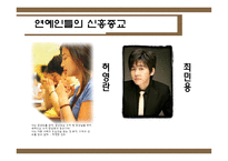 신흥종교를 중심으로 바라본 종교와 현대사회-20