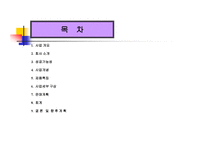 애견 의상전문점 사업계획서-2