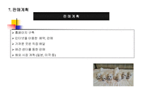 애견 의상전문점 사업계획서-9